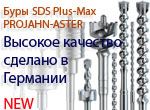 Буры SDS