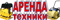 Аренда строительной техники