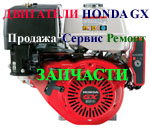 Двигатели Honda GX